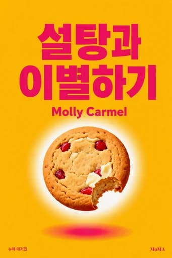 설탕과 이별하는 중입니다: Divorce Your Diet, Change Your Mood, Transform Your Life book cover