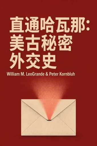 古巴秘密渠道: The Hidden History of Negotiations between Washington and Havana book cover