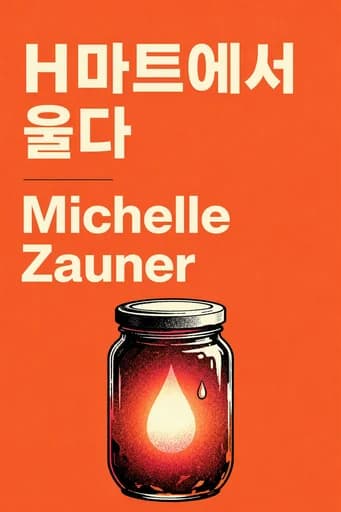 H마트에서 울다 book cover