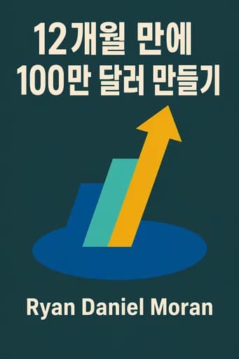 1년 만에 10억 벌기: How to Pick a Winning Product, Build a Real Business, and Become a Seven-Figure Entrepreneur book cover