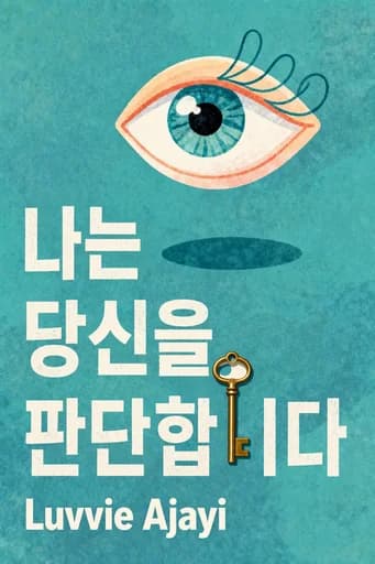 세상은 요지경: the do-better manual book cover