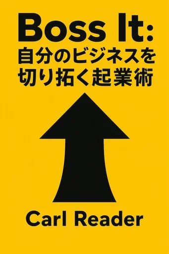 起業の極意: Control Your Time, Your Income and Your Life book cover