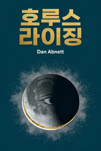 호루스 라이징 book cover