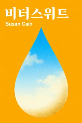비터스위트 book cover