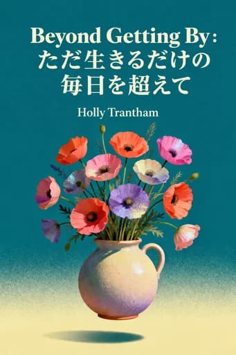 「ただ生きる」のその先へ: The Financial Diet's Guide to Abundant and Intentional Living book cover