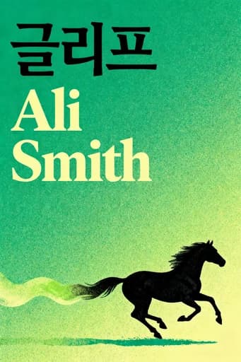 글리프 book cover
