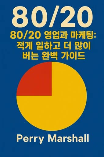 80/20 법칙으로 파는 기술 book cover
