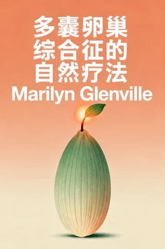 多囊卵巢综合征的自然疗法: How to Eliminate Your Symptoms and Boost Your Fertility book cover