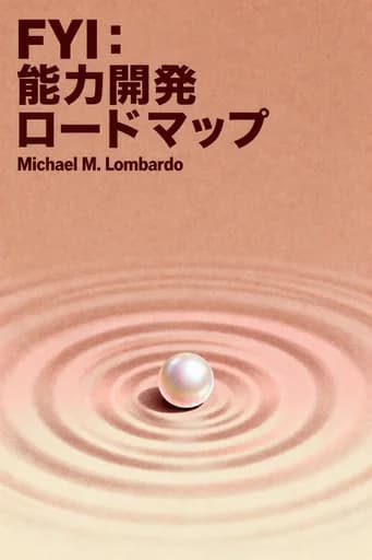 FYI:開発・コーチング・ガイド(自己開発のための手引書) book cover