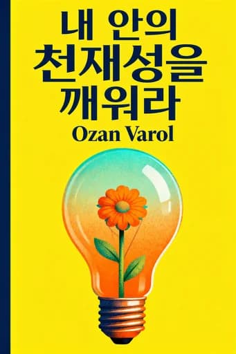 천재성을 깨워라: How Innovative Companies Are Using Artificial Intelligence to Solve Problems and Create Value book cover