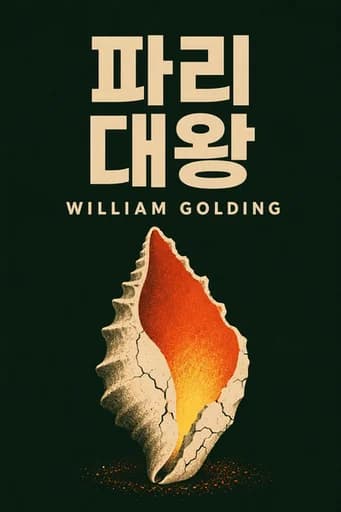 파리 대왕: a novel book cover