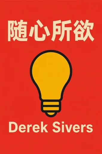 一切随心 book cover