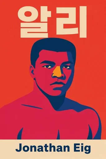 알리후안구아너: A Life book cover