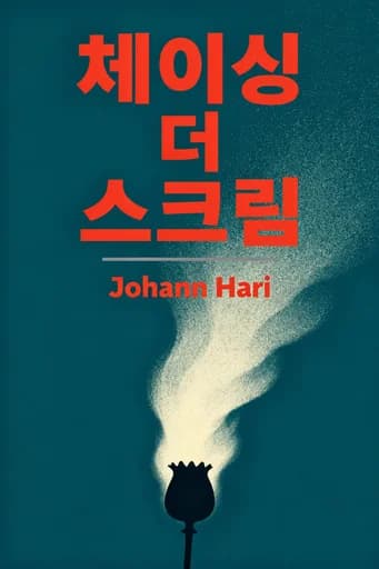 잊혀진 망각의 땅에서 온 비명 book cover