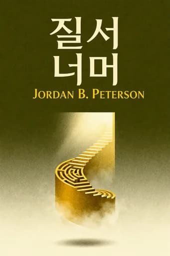 질서 너머: 12 More Rules for Life book cover