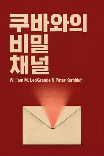 백채널 투 쿠바: The Hidden History of Negotiations between Washington and Havana book cover