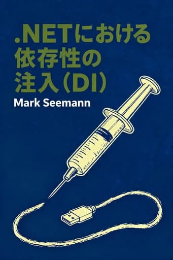 .NETの依存性注入 book cover