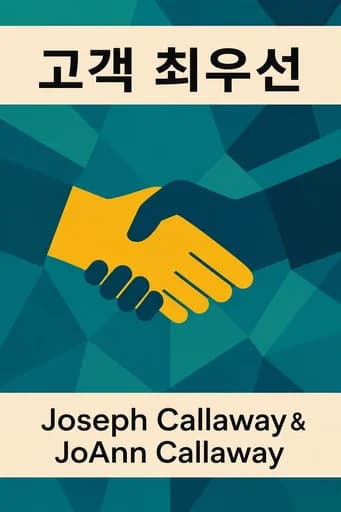 먼저 주는 사람이 승리한다: The Trusted Advisor Approach to Sales Success book cover