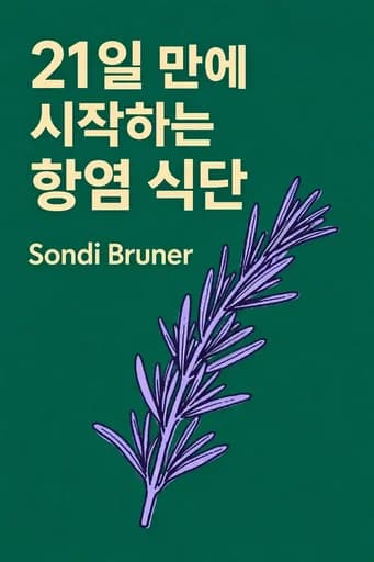 21일 만에 끝내는 항염증 식단법: 100 Recipes, 5 Ingredients, and 3 Weeks to Fight Inflammation book cover