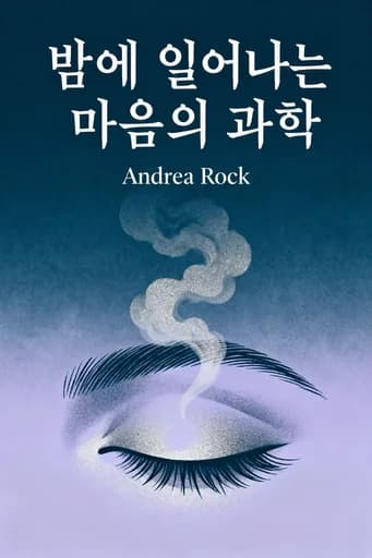 밤의 뇌과학: The New Science Of How And Why We Dream book cover