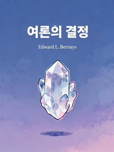 여론 형성의 법칙 book cover