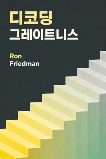 역설계 book cover