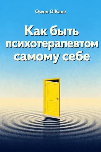 Сам себе психолог: Boost Your Mood and Reduce Your Anxiety in 10 Minutes a Day book cover