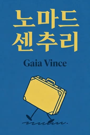 인류 대이동: How to Survive the Climate Upheaval book cover