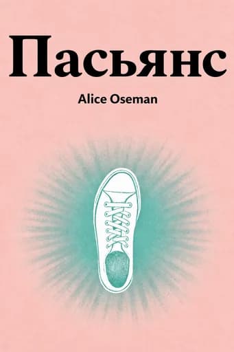 Солитер book cover